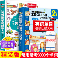 儿童英语单词大书 情景认知书图画大书 英语绘本启蒙教材幼儿园宝宝零基础儿童有声少儿英文入门小学一年级阅读课外读物书籍点读