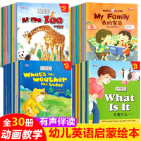 [同步教学]30册幼儿英语启蒙绘本小学一年级二年级有声绘本英文教材入门英语故事书培生幼儿园英语三年级少儿小学生英语分级阅