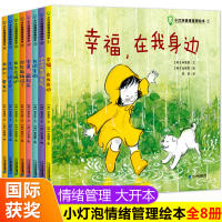 韩国经典小灯泡情绪管理绘本儿童读物3一6周岁一年级阅读课外书必读绘本老师指定推荐故事书宝宝睡前故事书幸福在我身边我很害怕