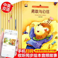 学会管自己全套10册管理儿童良好品格培养系列绘本3-6至4到5周岁幼儿绘本阅读 幼儿园小班大中班老师推荐亲子勇敢做自己勇