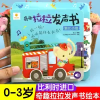 [推拉+发声书] 发声故事书 阳关宝贝奇趣拉拉发声书繁忙小镇 0-1-2-3岁周岁宝宝幼儿音乐启蒙早教认知有声书 婴儿触