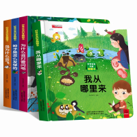 好奇宝宝科普翻翻书全套4册儿童读物 幼儿 启蒙 早教宝宝故事书0-3-6岁宝宝益智书 绘本1-2岁婴幼儿童书籍2-3岁3