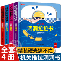 好玩的洞洞拉拉书 机关书宝宝书本早教婴儿推拉书绘本洞洞书1岁多2-3岁手指触摸书幼儿认知启蒙儿童一岁半两岁书籍小熊很忙机