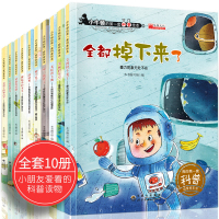 全套10册 小牛顿的第一套科普绘本3—6岁幼儿园老师推荐睡前故事书少儿图书儿童读物4到5-7-8岁大班读物早教书籍宝宝书