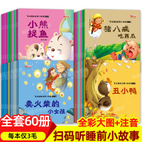 一年级阅读课外书必读带拼音绘本注音版短篇二年级小学生童话故事书适合看的儿童书籍3一6至8岁少儿读物5到7世界图画书阅读与