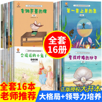 全套16册 幼儿园绘本阅读 故事书3-6一8岁儿童大格局与领导力培养 中班大班老师推荐宝宝书本 早教书籍图画书图书4岁到