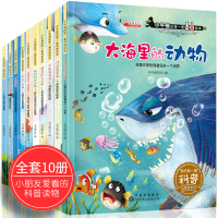 全套10册 小牛顿的第一套科普绘本3到6岁睡前故事书大班儿童绘本读物3-4-5-6-7-8岁少儿图书宝宝书本幼儿园早教书