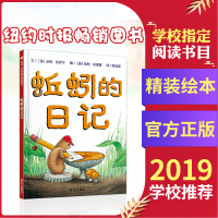 蚯蚓的日记 精装硬壳一年级小学生课外阅读书籍单少儿童信谊精选读物图画绘本故事1-3-6-7-9周岁宝宝科普亲子启蒙早教童