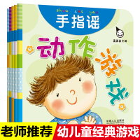 手指谣绘本 真果果动作游戏全套5册宝贝儿歌书 0-3岁早教童谣启蒙认知大全 幼儿宝宝书籍三字读物0-1-2-3婴儿图书益