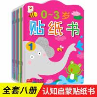 邦臣小红花贴纸书 0-3岁全8册 贴图书儿童益智1-2周岁 幼儿童宝宝泡泡趣味神奇的剪贴画动脑贴画反复粘贴书 益智游戏启