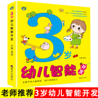 3岁书本早教书幼儿智力开发全脑思维训练游戏书 0—3岁绘本故事书2到4岁儿童识字启蒙认知益智书籍两岁半三周岁小班用书本入