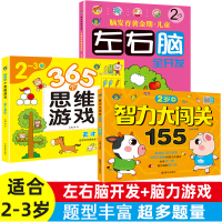 全脑开发思维训练2-3岁儿童数学智力潜能开发图书 0到3岁宝宝早教书幼儿益智游戏左脑右脑开发大脑思维书籍专注力训练两周岁