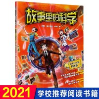 校园三剑客单本故事里的科学 杨鹏科幻系列 三年级必读的课外书下学期故事书 小学生阅读书籍 儿童读物科幻小说老师推荐上下册