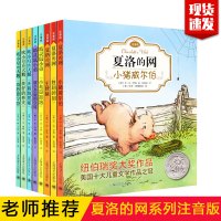 全套8册 夏洛的网+吹小号的天鹅+精灵鼠小弟 注音版 小学一二三年级必读课外书四年级 上海译文出版社课外书必读老师推荐6