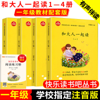 全套4册 和大人一起读一年级下册上册快乐读书吧 二年级课外书必读经典书目课外阅读我和大人一起读刘敬余部编版人教版套装曹文