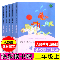 快乐读书吧二年级上册人教版必读 小狗的小房子 小鲤鱼跳龙门全套正版5册系列5本歪脑袋一只想飞的猫孤独的小螃蟹人民教育出版