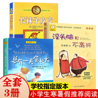 长袜子皮皮 三年级中国少儿 总有一天会长大 注音版 没头脑和不高兴正版书二年级一年级任溶溶浙江少儿出版社 梅子涵阅读儿童