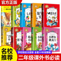二年级课外书必读小鲤鱼跳龙门二年级上一只想飞猫歪脑袋木头桩孤独的小螃蟹小狗的小房子神笔马良七色花愿望的实现一起长大的玩具