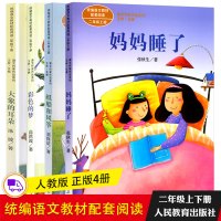全套4册 小学课文作家作品系列二年级上下册课外书必读妈妈睡了 纸船和风筝 彩色的梦 大象的耳朵 人教统编语文小学生课外阅