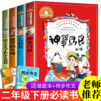 快乐读书吧二年级下册全4册神笔马良故事书彩图注音版课外书必读老师推荐大头儿子和小头爸爸书愿望的实现七色花书一起长大的玩具