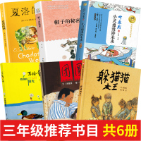 6册 躲猫猫大王团圆绘本 帽子的秘密小灵通漫游未来柔软的阳光 夏洛的网三年级必读课外书老师推荐小学生课外阅读经典书目儿童