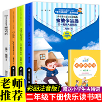全套4册 快乐读书吧二年级下册课外书必读注音版 神笔马良 七色花愿望的实现一起长大的玩具金波作品选小学生课外阅读书籍老师