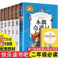 木偶奇遇记注音版正版小鲤鱼跳龙门全套二年级上册快乐读书吧必读课外书孤独的小螃蟹歪脑袋木头桩严文井小狗的小房子一只想飞的猫