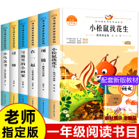 小松鼠找花生全套6册 小学生必读课外书籍儿童故事书注音版 一年级课外阅读带拼音 6-10-12周岁小鸟念书项链 少儿读物