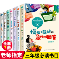 全套7册三年级下册课外书必读书目 昆虫备忘录/拉封丹寓言/方帽子店/一只铅笔的梦想 人教版小学语文同步阅读慢性子裁缝急性