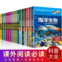 百科全书注音版16册 小学生课外阅读书籍 一二年级课外书必读小学三年级老师推荐带拼音的科学经典书目儿童书籍6-8-12周