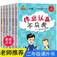 二年级课外书必读老师推荐经典书目正版全套指定适合阅读的注音版读物带拼音 小学生儿童书籍6-8-12到5-7周岁行为学习习