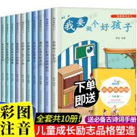 儿童绘本故事书3一6-8岁书籍 阅读注音版读物老师推荐幼儿园大班中班启蒙幼儿早教书本4-5岁孩子带拼音的睡前故事书四五六