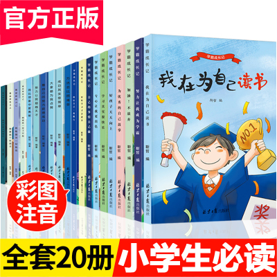 全套20册 儿童故事书注音版 一年级课外阅读适合二年级三年级必读课外书6-8-12岁带拼音老师推荐少儿读物小学生书籍我在