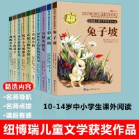 全10册纽伯瑞儿童文学大奖国际小说 草原上的小木屋兔子坡正版8-12-15岁小学生课外阅读书籍三四五六年级必读课外书班主