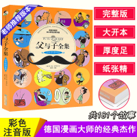 父与子书全集彩色注音版有声伴读漫画书彩图 正版 小学生二年级上三年级五年级适合四五六年级课外阅读书籍老师推荐经典书目完整