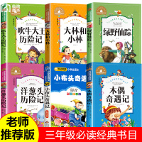 三年级课外书必读老师推荐经典书目木偶奇遇记正版注音版小布头奇遇记孙幼军洋葱头吹牛大王历险记正版书大林和小林张天翼绿野仙踪