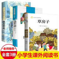 全3册 狼王梦正版完整版沈石溪 草房子适合四年级曹文轩北京少年儿童出版社 绿野仙踪三年级必读老师推荐野绿 绿叶仙踪 正版