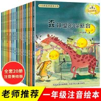 大自然幻想微童话集全套20册注音版一年级阅读课外书必读三二年级下册四年级必读经典书目老师推荐冰波王一梅童话系列带拼音故事