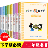 我和小姐姐克拉拉注音版彩图8册 二年级课外书必读有拼音的 一三年级小学生阅读书籍指定 彩乌鸦系列图书全套20我的小姐姐我
