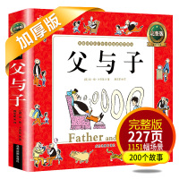 父与子书全集 二年级完整版注音版正版彩色版绘本图画连环画大全套漫画书儿童 小学生课外故事书籍3-6-7-8-9-10周岁
