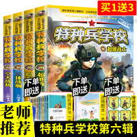 全套4册特种兵学校第六季辑21-24册 八路特种兵学书校军事大全书籍少年特战队故事书 小学生三四五六年级儿童文学9-10