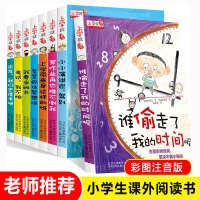 谁偷走了我的时间呢 上学就看系列注音版 一年级课外阅读必读书小学生行为习惯教养绘本韩国图画故事书 儿童文学经典读物6-1