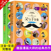 父与子书全集彩色注音版 漫画书二年级双语版正版 小学生课外阅读书籍四五六年级 三年级上课外书必读搞笑连环画的书故事书册