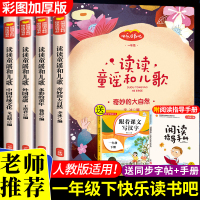 全套4册读读童谣和儿歌一年级下册快乐读书吧课外书必读多彩的童年注音版带拼音的曹文轩陈先云老师推荐山东画报出版社李冰王浩君