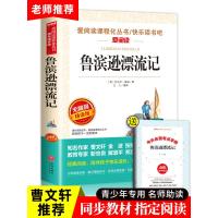 鲁滨逊漂流记正版小学生版课外阅读书籍四五六年级 6-12周岁必读书老师推荐快乐读书吧3-6年级儿童书籍原著鲁滨孙天地出版