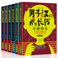 男子汉的成长6册 三四年级课外书必读六小学生阅读书籍 书8-9-10-12岁适合十岁男孩看的儿童励志故事书全套青少年