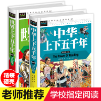 世界中华上下五千年正版小学生全套正版精装2册原著完整版青少年儿童版漫画书 三四五六年级课外书必读的中国历史人物故事书籍