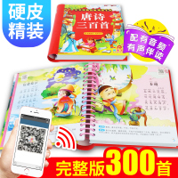 唐诗三百首幼儿早教书撕不烂有声播放书正版全集带拼音古诗卡片300读物注音版儿童书籍0-3-6岁宝宝读物启蒙故事书早教绘本