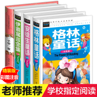 格林童话选注音版 安徒生童话全集小学1-2-3年级 儿童书籍6-8-12周岁绘本故事书带拼音幼儿园 二年级必读一年级下册