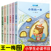 王一梅童话系列 全套6册注音版精品集二三年级一年级阅读课外书必读下册经典书目幸福的种子绘本故事小熊的一年女巫和老房子带拼